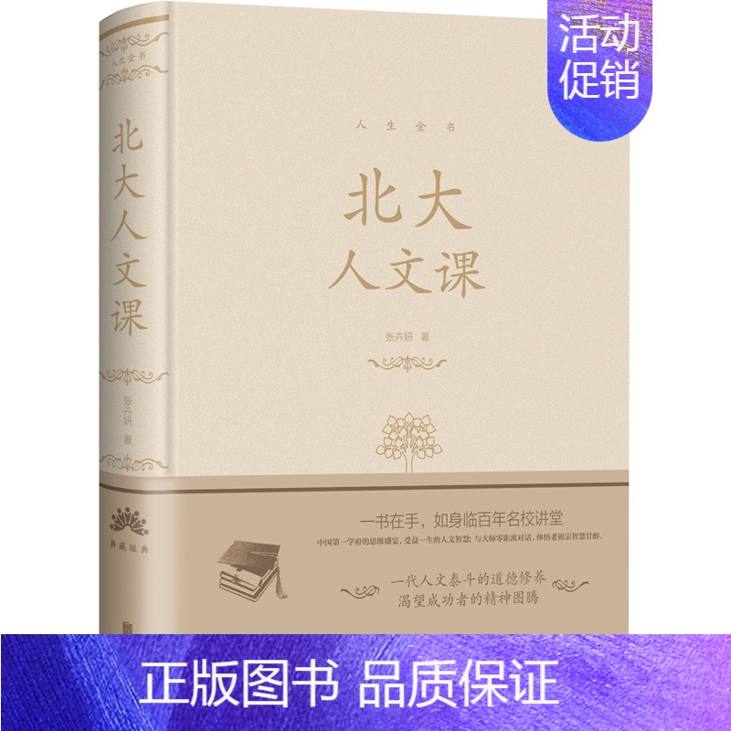 [正版] 北大人文课 区域 金色布面精装 张卉妍著 社会科学类图书 中智博文 北京联合出版社 区域978755025