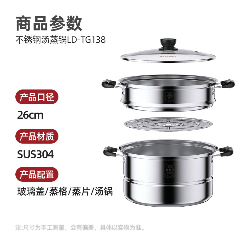 龙的(longde)不锈钢汤蒸锅 304不锈钢蒸煮一体26cm汤锅 LD-TG138