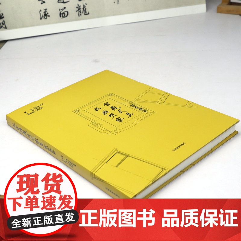 [精装]故宫典藏明式家具制作图解 中國明代家具制造制作图解木工家具如何设计和制作理想的家具家具设计制图结构与形式书籍高清大图