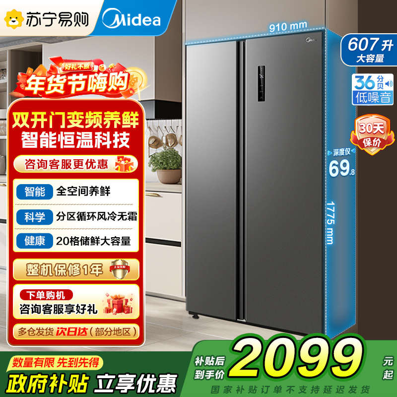 [自营]美的(Midea)电冰箱对开门607升变频一级能效双开门家用节能无霜净味超薄嵌入BCD-607WKPZM(E)