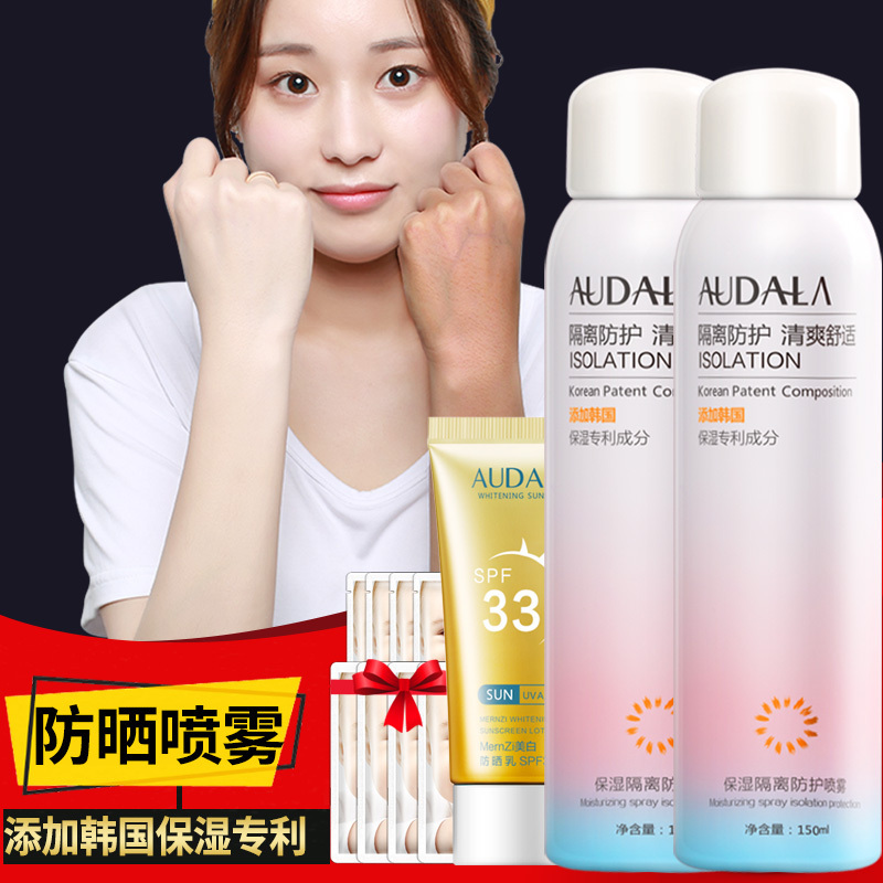 AUDALA防晒喷雾150ml 美白防晒霜喷雾脖子面部全身隔离防紫外线夏专用男女脸部