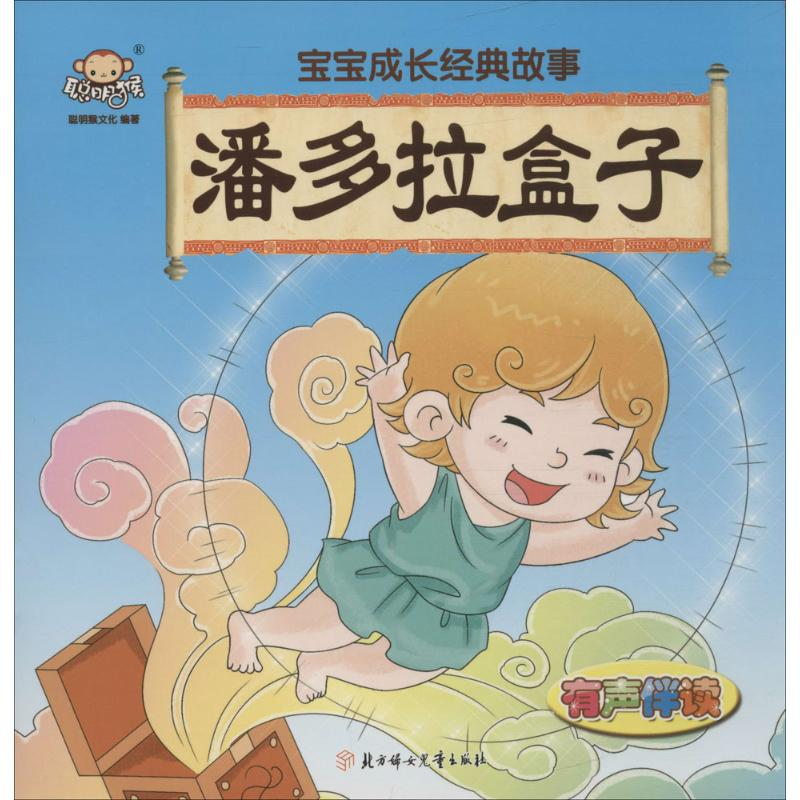 【M】宝宝成长经典故事-9787558504471