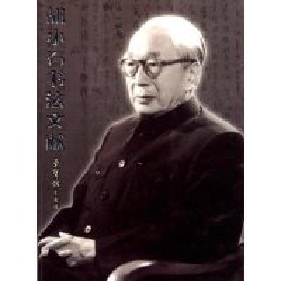 11胡小石书法文献978750031092122