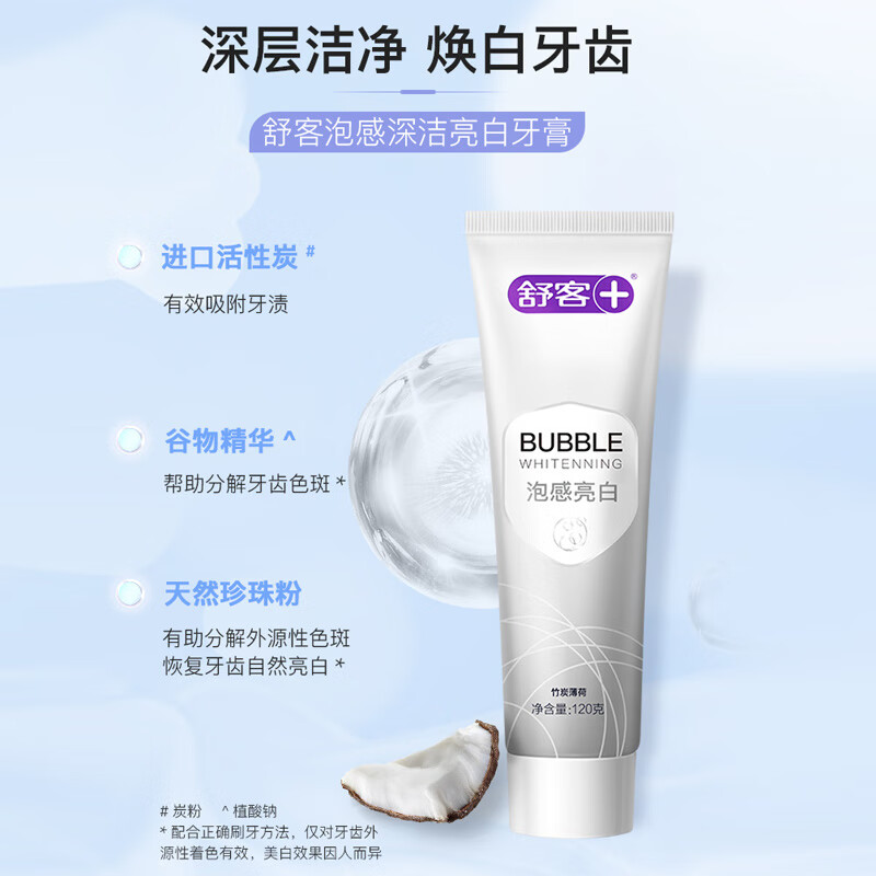 舒客泡感深洁亮白牙膏竹炭薄荷120g绵密泡沫谷物亮白精华(口味随机)