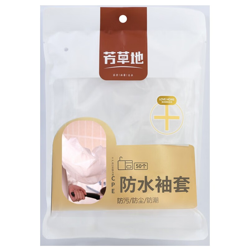芳草地 PE环保袖套 防水袖套 50只/包(4包起订)