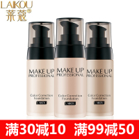 莱蔻(LAIKOU)焕肤修颜粉底液40g 遮瑕保湿控油粉底霜膏裸妆隔离bb水粉霜湿粉彩妆男女 象牙白
