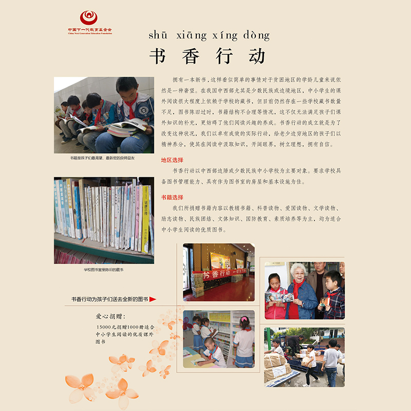 书香行动公益项目