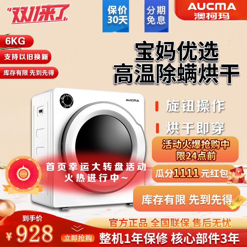 澳柯玛(AUCMA) 6kg家用干衣机 家用滚筒式烘干机 除菌除螨 健康干衣GDZ60-0671CM