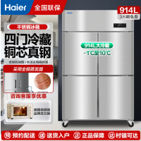 海尔厨房冰箱商用立式四门冰柜饭店食堂酒店餐厅后厨不锈钢铜管双系统四门全冷藏1050C4S