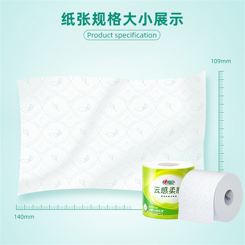 心相印卷纸云感柔肤4层110克立体压花卷筒纸 10个/件 单位:件