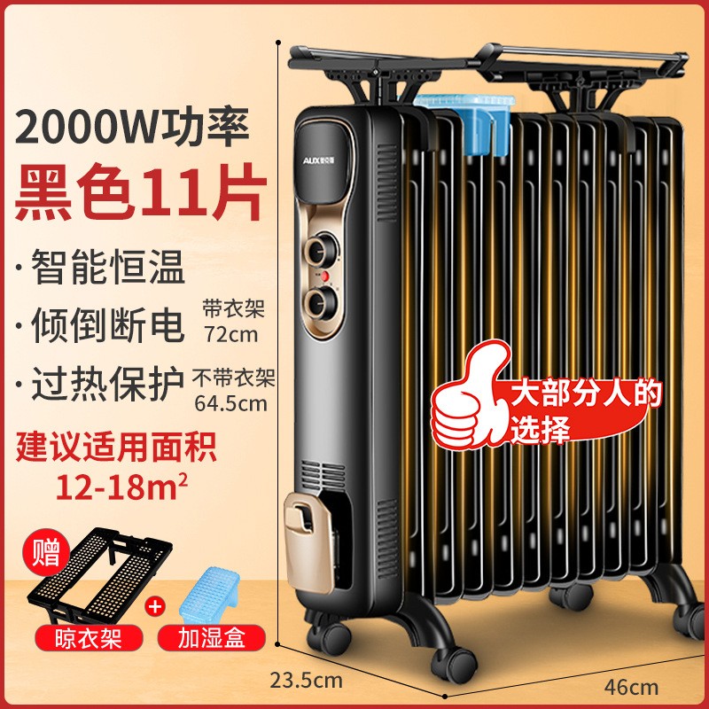 奥克斯(AUX)油汀取暖器家用节能速热省电暖器小型油丁电暖气 黑色11片2000瓦适用12--18平米