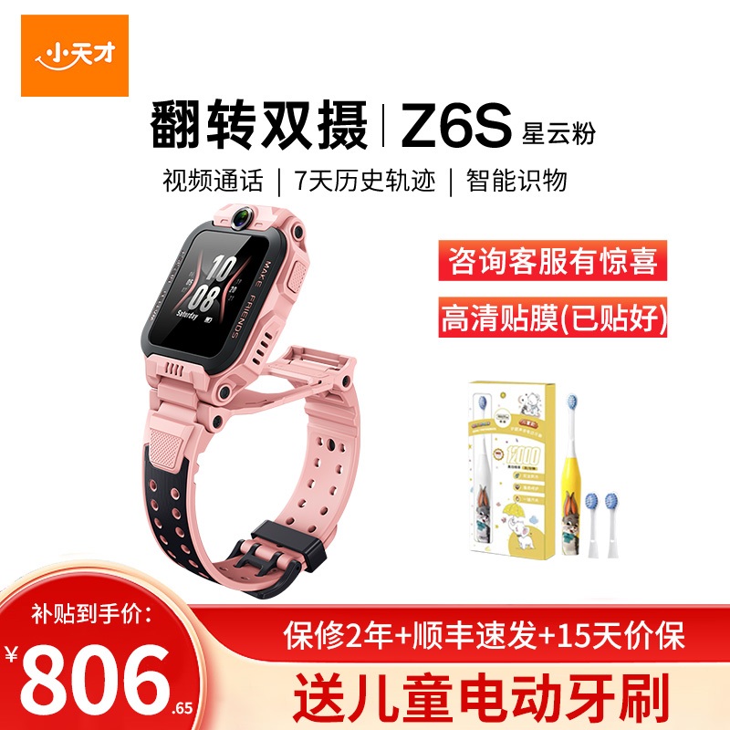 小天才电话手表 Z6S星云粉