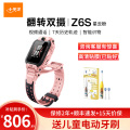 小天才电话手表 Z6S星云粉