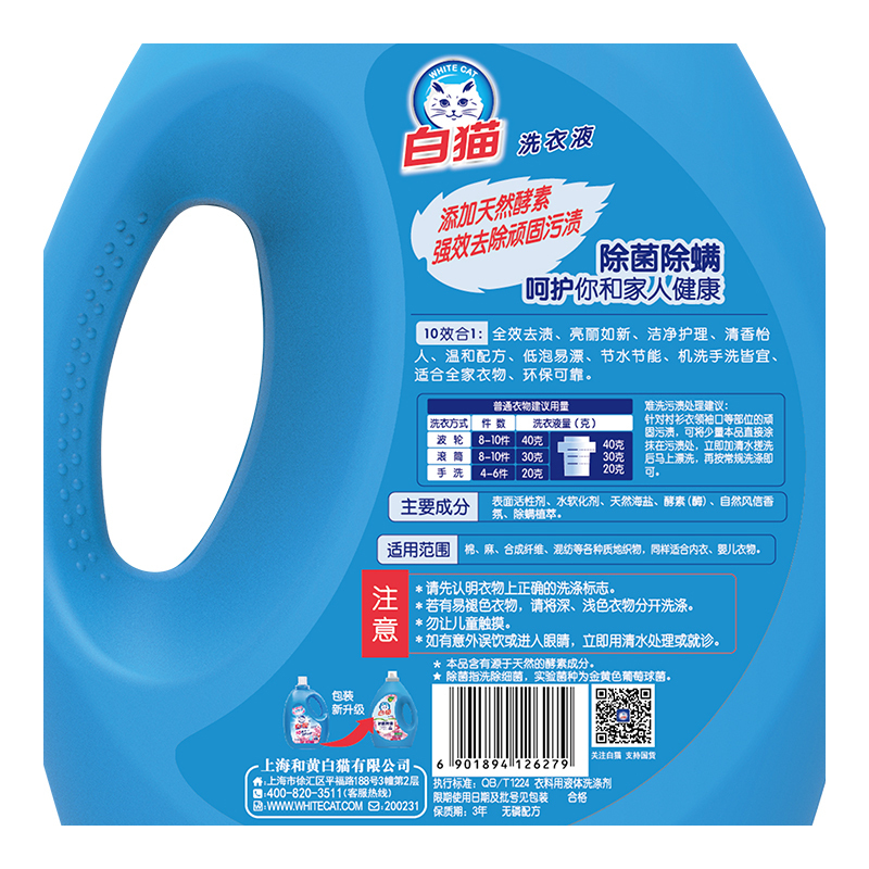 白猫无磷洗衣液3kg*4(除菌除螨)