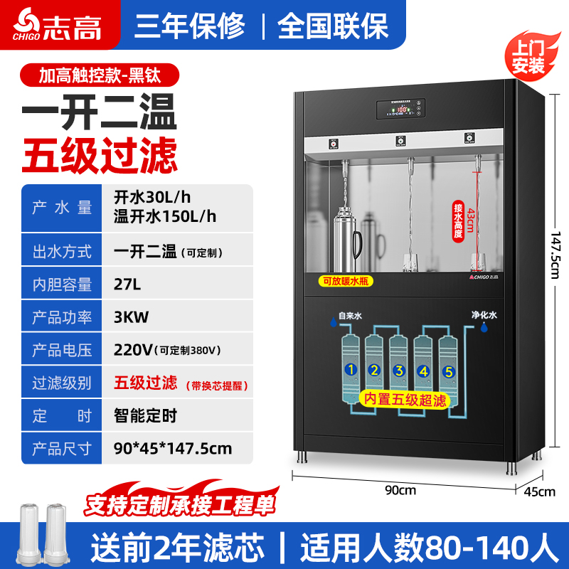 志高商用饮水机工厂车间直饮机冷热水开水器学校大型净水直饮水机柜式触控款【一开二温】5级超滤/黑钛
