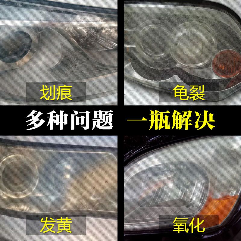 200ML单瓶装[不包含操作工具] 大灯修复液翻新速亮汽车大灯翻新修复液大灯清洗车灯翻新修复套装