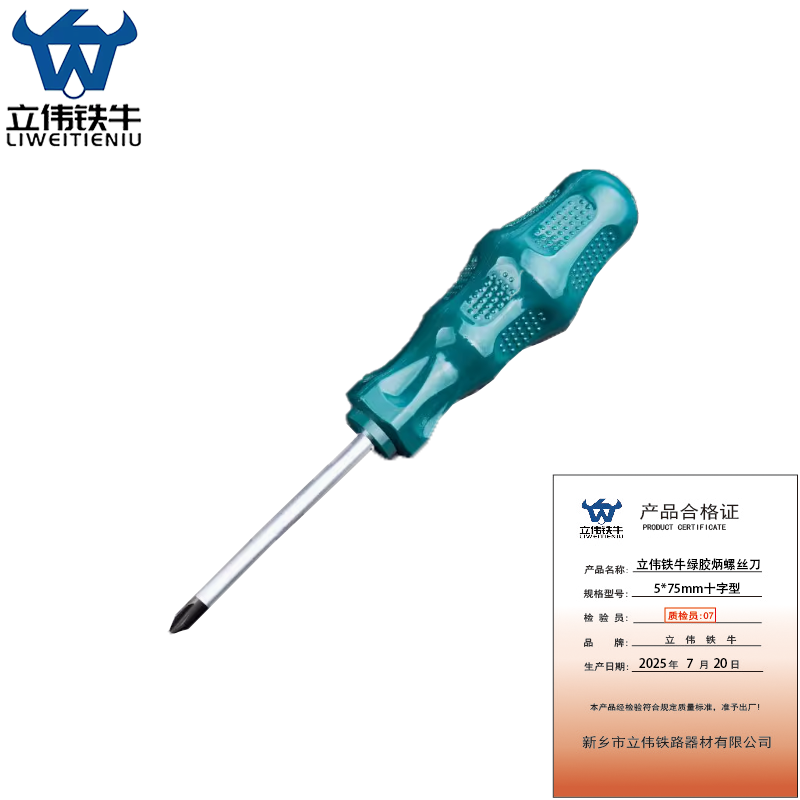立伟铁牛绿胶炳螺丝刀5*75mm十字型/把高清大图