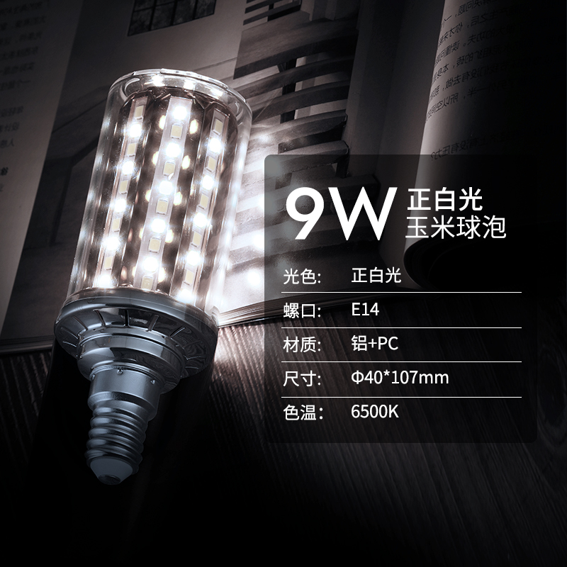 雷士照明 (NVC) led灯泡尖泡吊灯壁灯家用5瓦7瓦9瓦照明节能三色变光蜡烛尖泡 ★高亮玉米泡｜9瓦｜正白光【E14小螺口】 尖泡