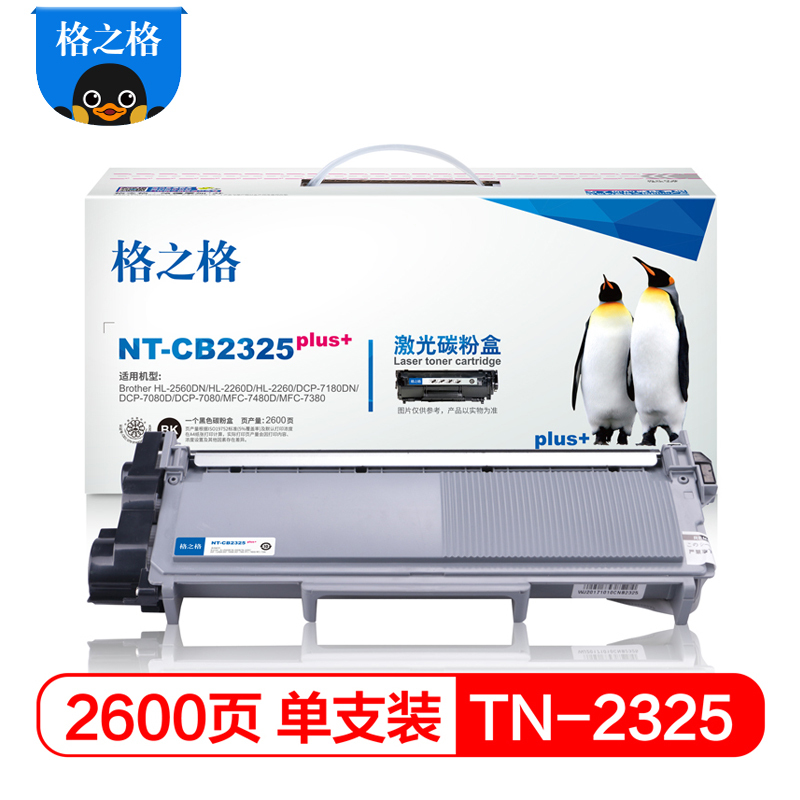 格之格TN-2325硒鼓黑色适用兄弟HL-2560DN 2260D DCP-7180DN 7080D打印机 激光碳粉盒