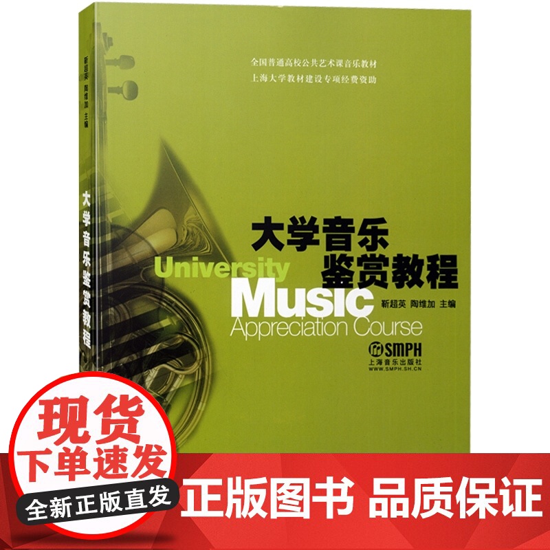 大学音乐鉴赏教程高清大图