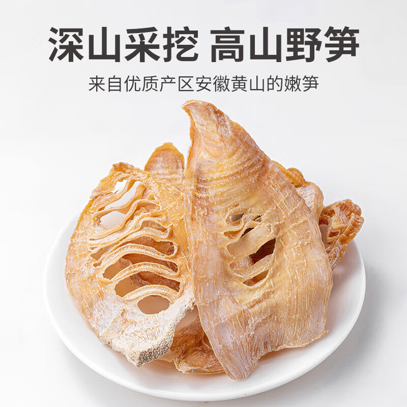 方家铺子 黄山笋干200g/袋装 幼嫩笋片不柴笋尖干货毛竹火锅食材煲汤