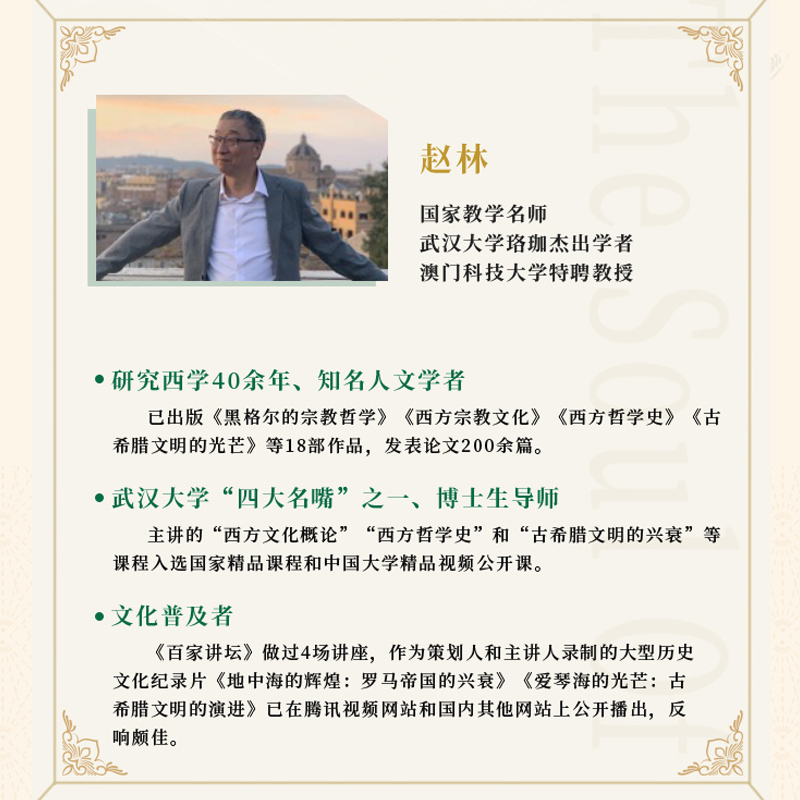 标准 [正版]光尘图书浪漫之魂(让 雅克·卢梭) 赵林著 邓晓芒 高全喜 俞敏洪 樊登等 论人类不平等的起源和基础光尘图高清大图