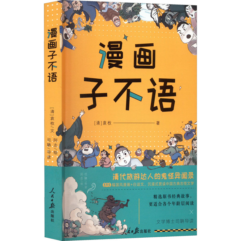 【M】漫画子不语-9787511573346