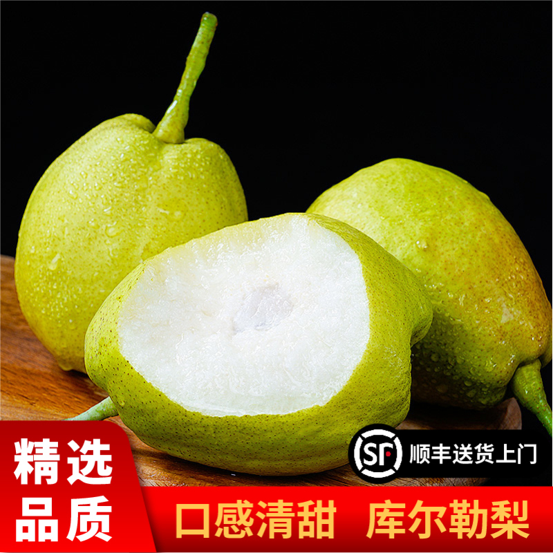 嗨果粒新疆 库尔勒香梨[顺丰] 生鲜 新鲜水果