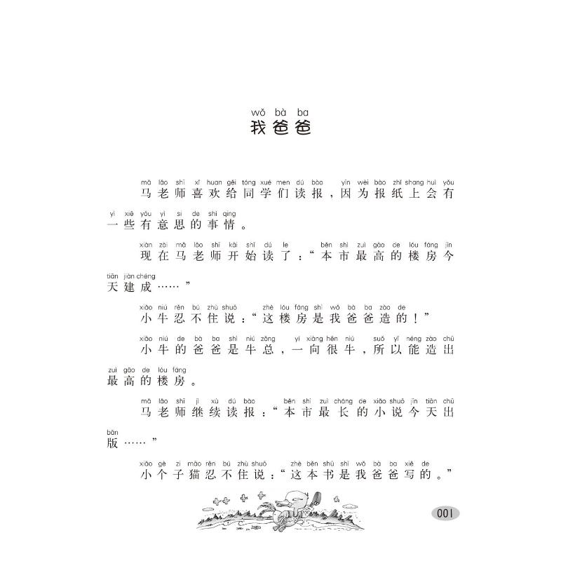[M]鸡毛鸭和鸭毛鸡-9787531350248高清大图