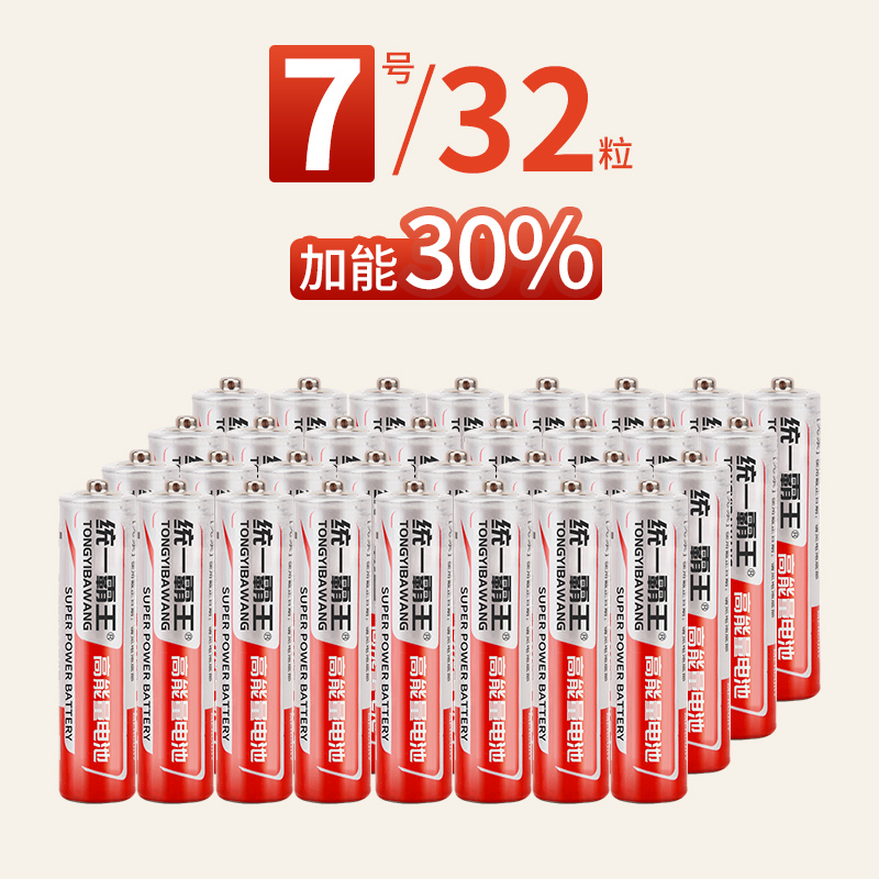 【补贴10%】电池7号5号遥控器电池七号碳性儿童玩具电池批发鼠标干空调电视小号电池40粒吸卡装 加能30%【7号32粒】