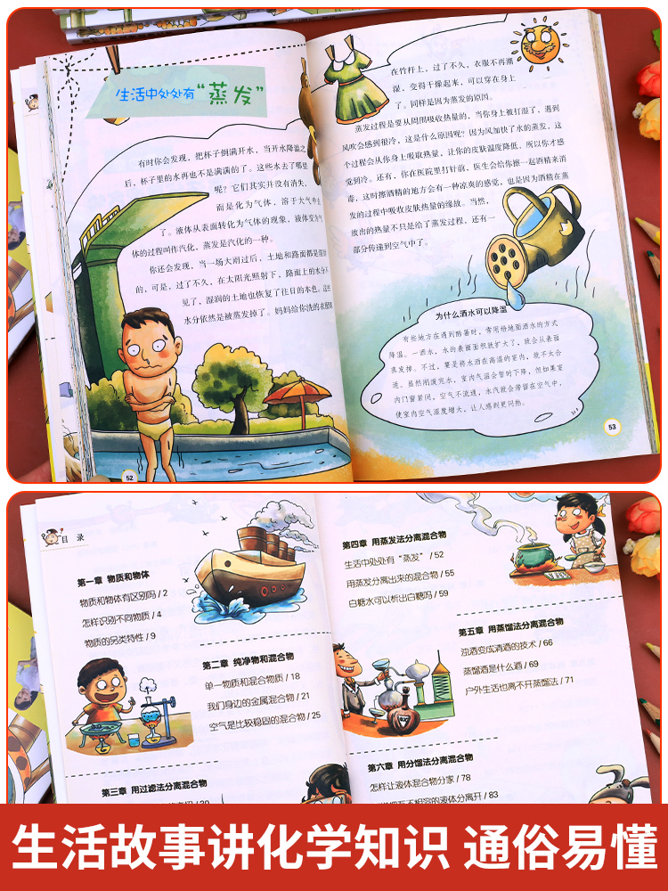 [12册]身边亲近的化学+令人着迷的实验室 [正版]身边亲近的化学全套6册令人着迷的实验室全套课外书生活科普百科全书6-高清大图