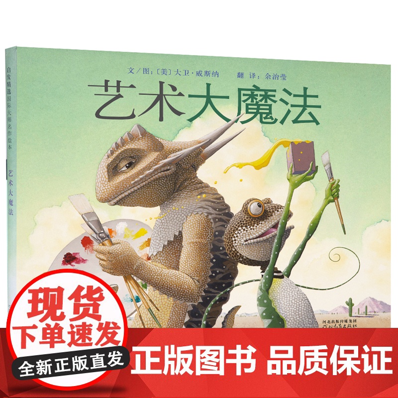 正版童书 艺术大魔法绘本 幼儿园大中小班图画书3-4-6-7-8岁亲子共读幼儿园儿童绘本宝宝情商早教启蒙认知睡前童话故高清大图