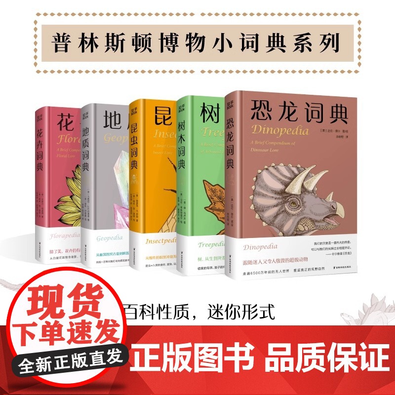 [央视网]恐龙词典 恐龙百科全书 恐龙世界去探险奇妙的大自然 神奇的动物百科全书 科学读物书籍 脑洞大开硬核科普正版书籍高清大图