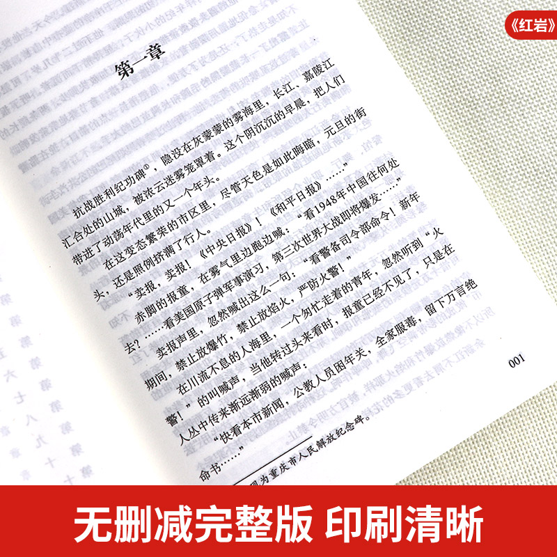[正版]书店红岩书原著书籍七年级下册课外书 罗广斌杨益言 初中生课外阅读 红色解放战争青少年革命爱国主义 中国青年出版高清大图