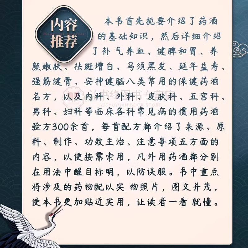 对症药酒祛百病 [正版]对症药酒祛百病 中医书籍 傅国博 傅鹏超 傅超楠著 养生保健爱好者选用药酒指导 药酒泡酒养生药酒