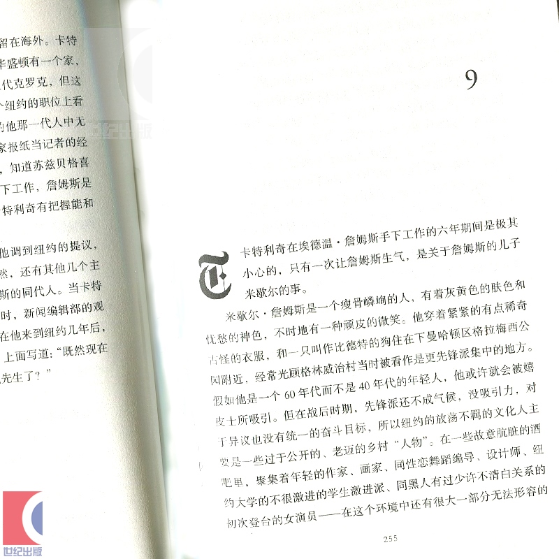 [正版]王国与权力 撼动世界的《纽约时报》 新闻主义之父 盖伊 特立斯 每个名字场景故事 句句属实 权利 图书籍 世纪文高清大图