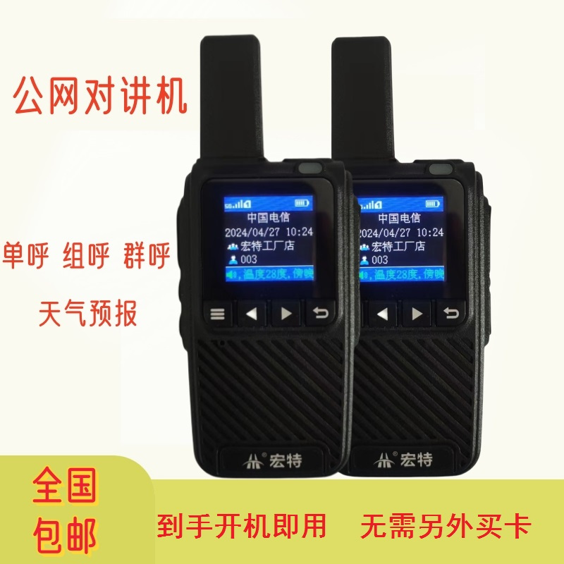 宏特HT-T500全网通全国不限距离对讲机