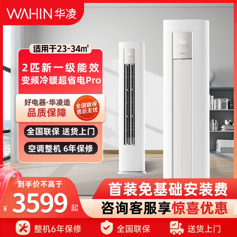 华凌空调大2匹柜机新一级客厅变频超省电Pro立式智能冷暖KFR-51LW/N8HA1Ⅲ