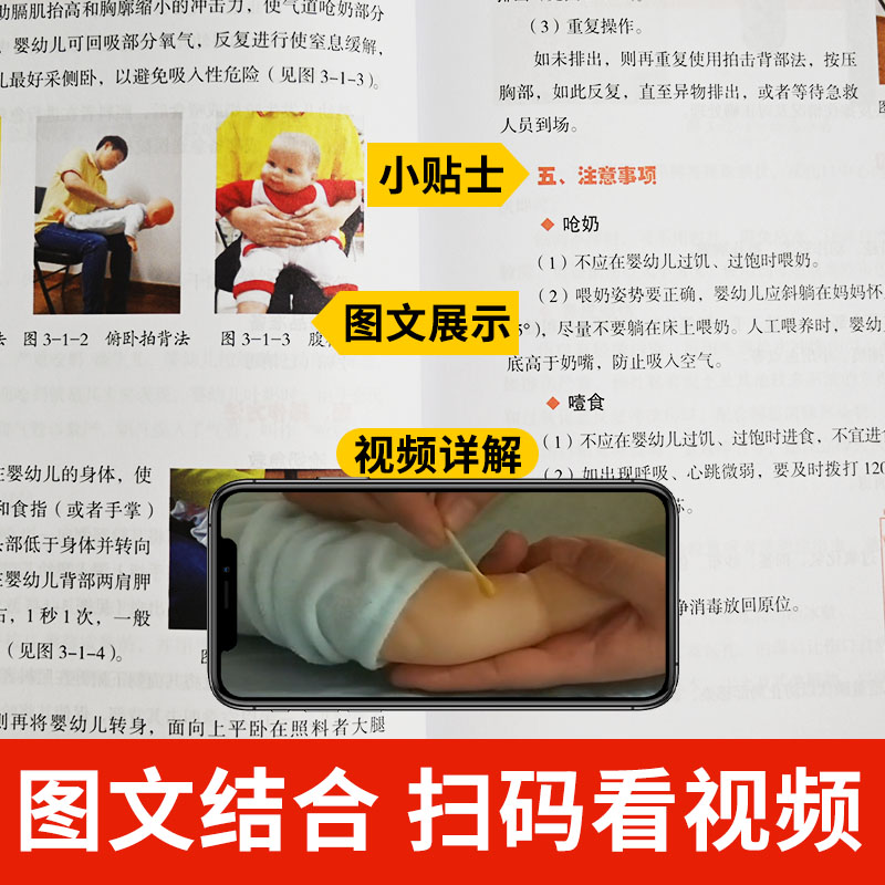 [正版]扫码看视频 育婴护理技能手册 育婴员上岗手册 婴幼儿专业培训教程 婴幼儿护理育婴员职业技能家政服务培训书籍高清大图