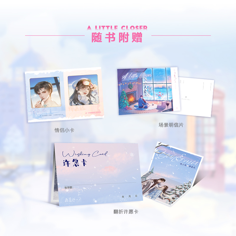 [正版]特签捡漏再靠近一点 人气作者时星草浪漫力作 清冷竹马医生×明媚滑雪少女 收藏近7w书评近2w+高清大图