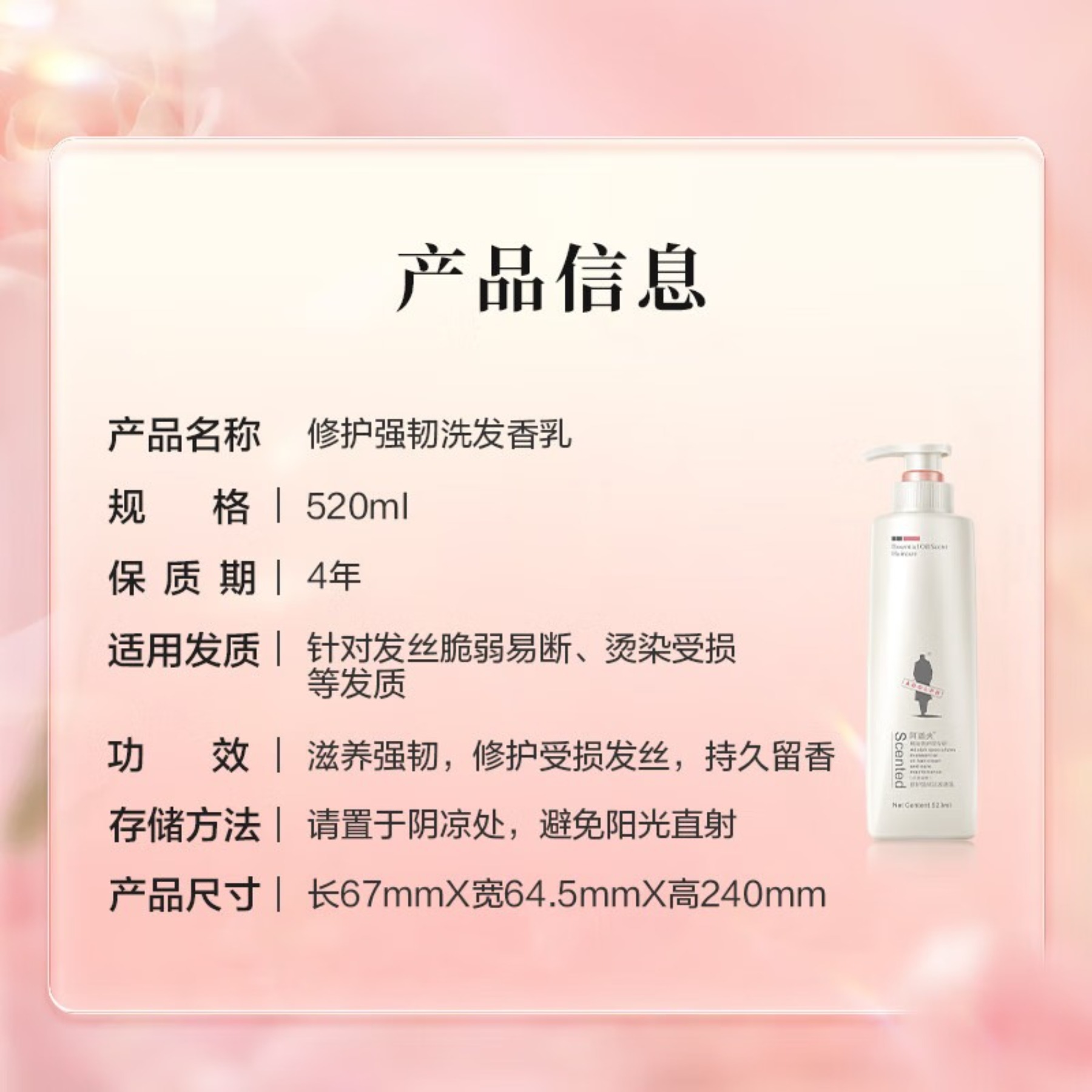 阿道夫精油香护理专研洗发香乳(修护强韧)520ml高清大图