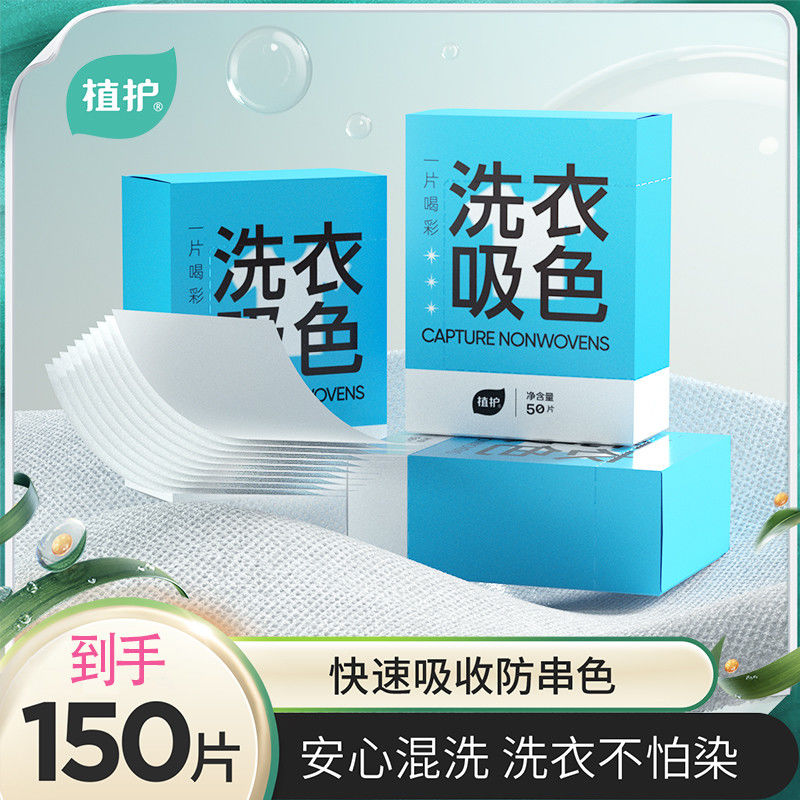植护防串色洗衣片衣服衣物防止染色母片洗衣机隔色纸吸色片洗衣纸高清大图