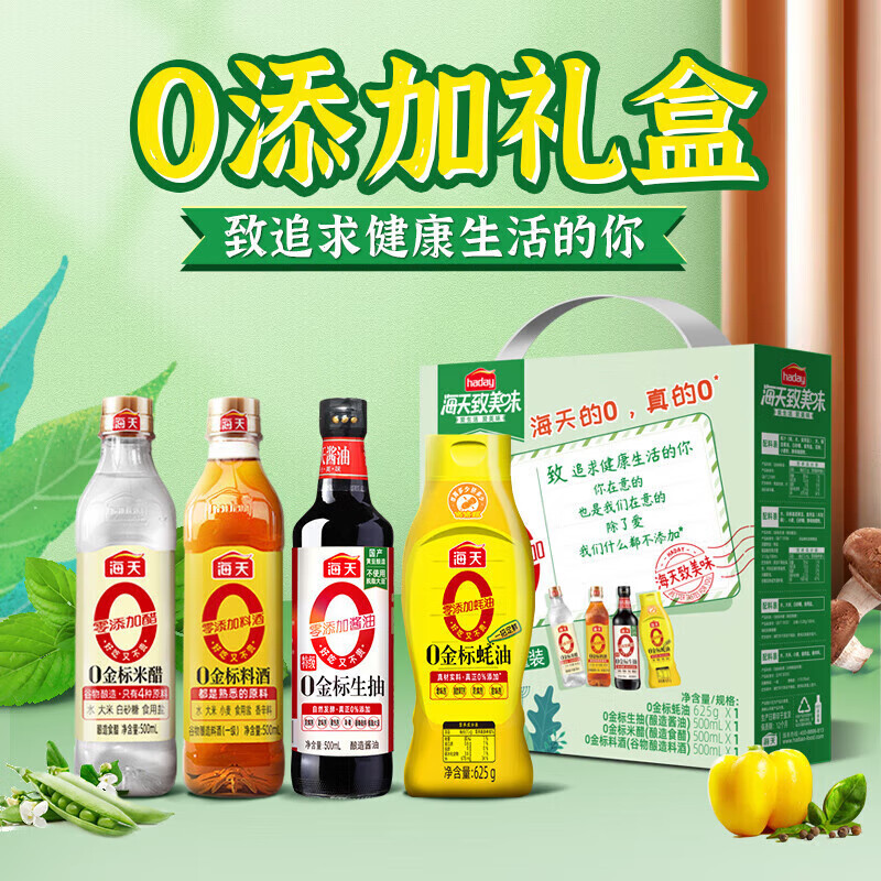 海天·0添加调味品礼盒-轻量装1500ml+625g-
