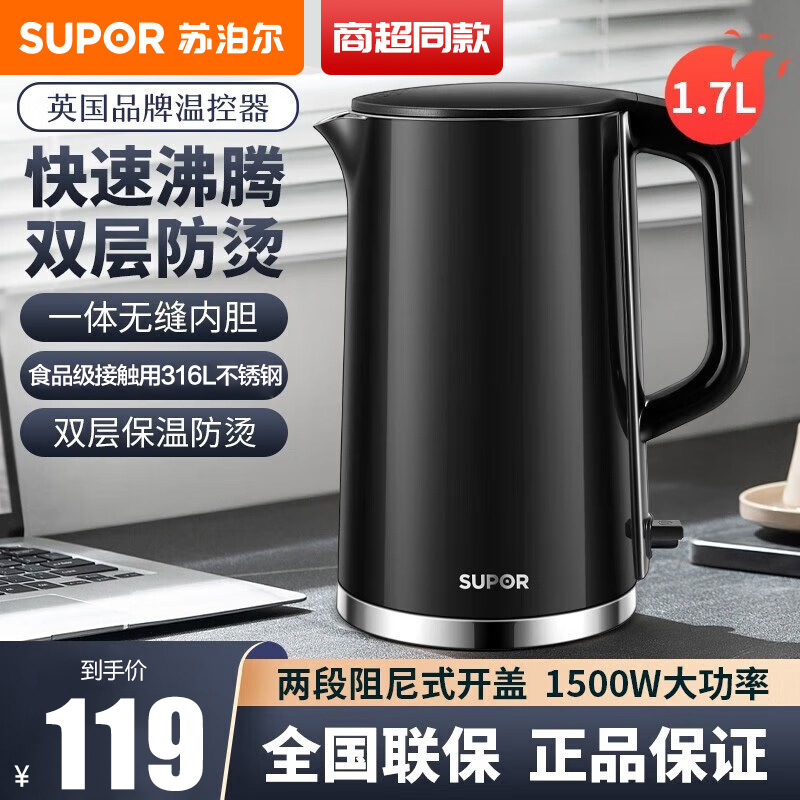 苏泊尔(SUPOR)电水壶双层保温防烫热水壶1500W大功率 全钢无缝316L不锈钢内胆家用1.7升SW-17S16L