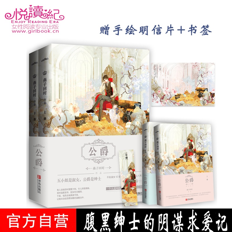 [正版图书] 公爵 全两册 燕子回时著 都市言情 青春文学小说校园爱情小说书籍 不良淑女VS优雅流氓甜暖番外高清大图