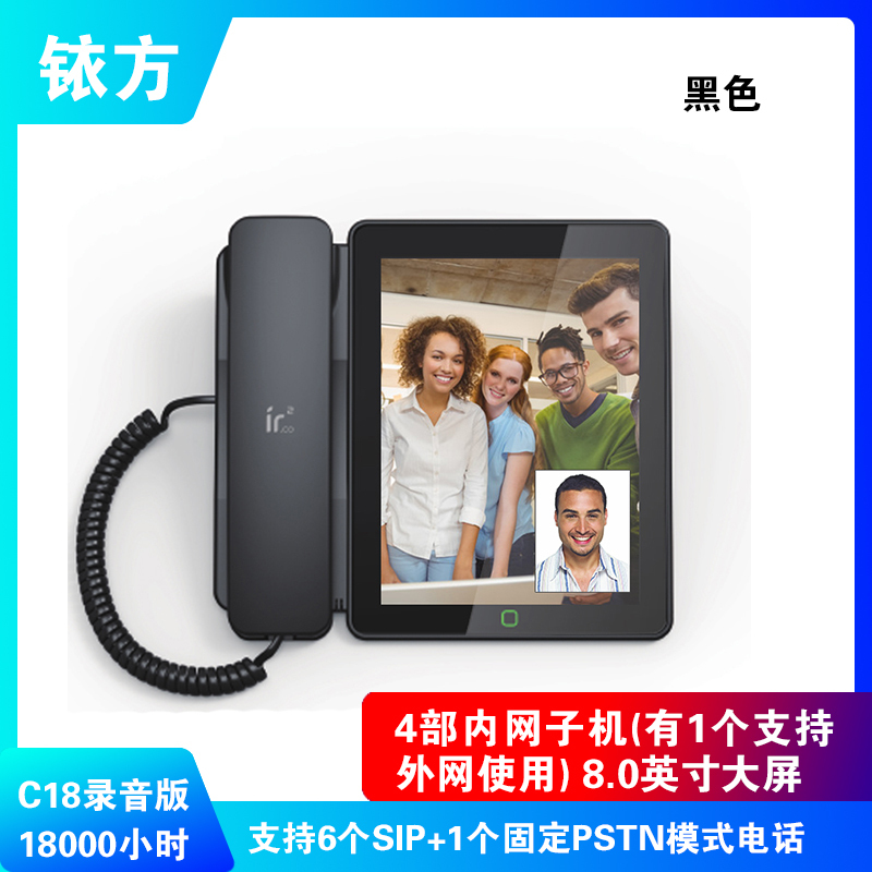 铱方 C18黑色18000小时录音版安卓多媒体智能可视电话机 网络 视频 录音电话机座机 办公家用黑名单电话 IP电话