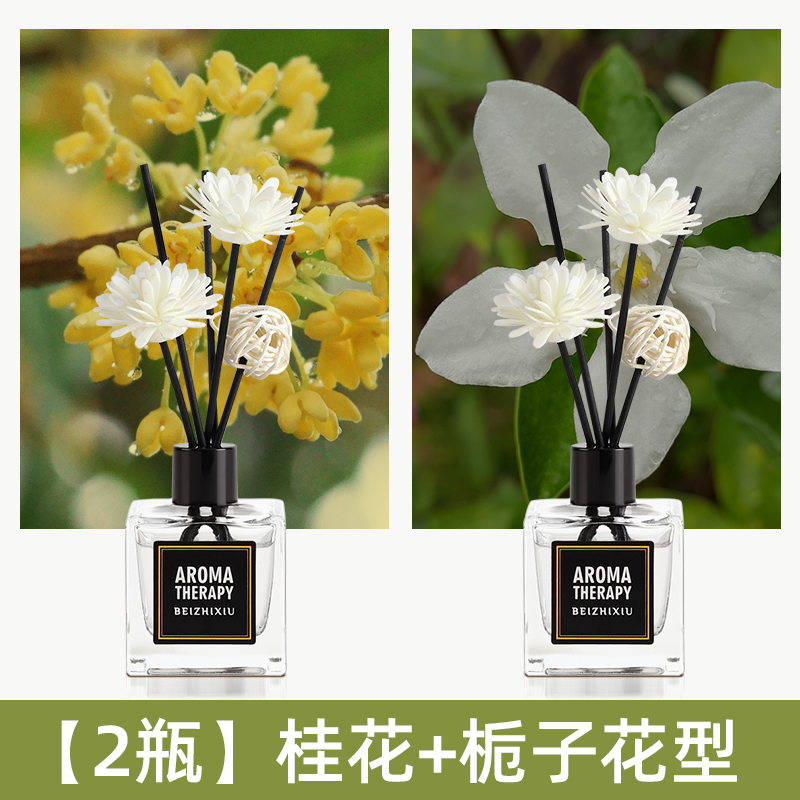 【补贴10%】栀子花香薰家用室内持久留香卧室女生淡香水卫生间除臭空气清新剂 【2瓶】桂花+栀子花型