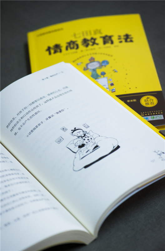 [醉染正版]小S推荐 正版 七田真早教经典系列 情商教育法 近半数日本家庭的早教选择 亲子育儿 早教经典系列 家庭育高清大图