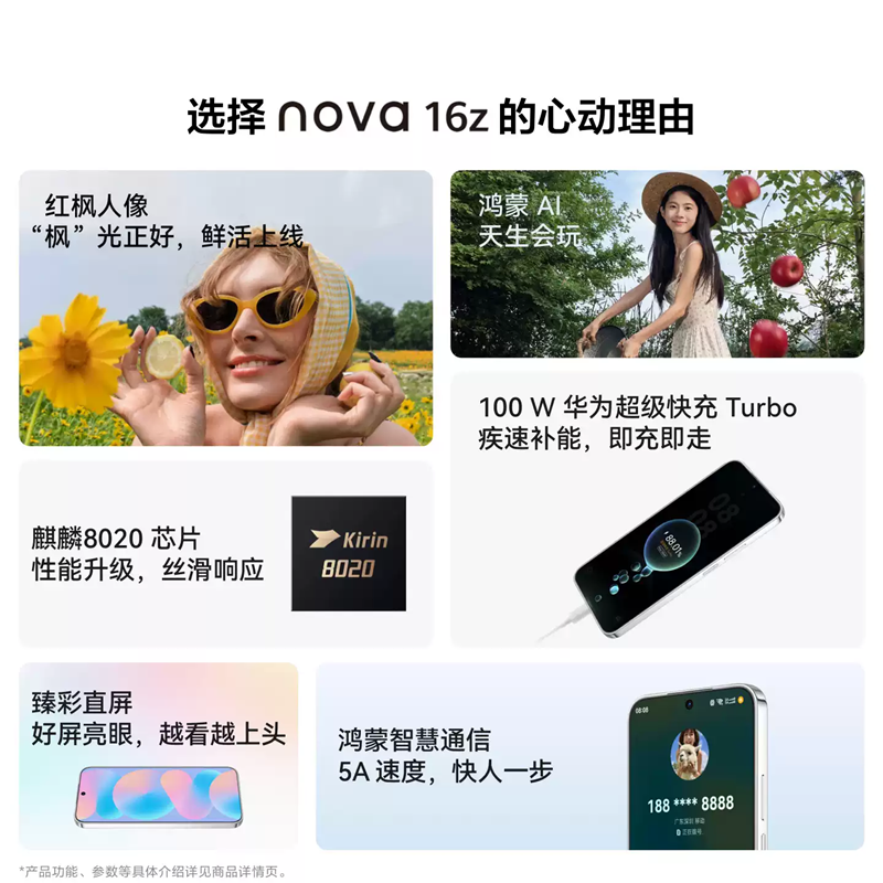 [全新]华为nova16z 幻彩贝母 12GB+512GB 麒麟8020芯 红枫影像 100W快充 6000毫安大电池 卫星消息 华为手机高清大图