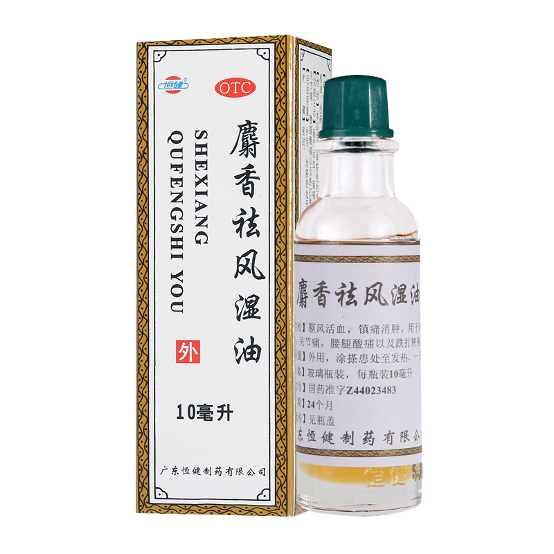 [8盒]恒健麝香祛风湿油10ml*8盒用于风湿痛筋骨痛关节痛腰腿酸痛跌打肿痛高清大图